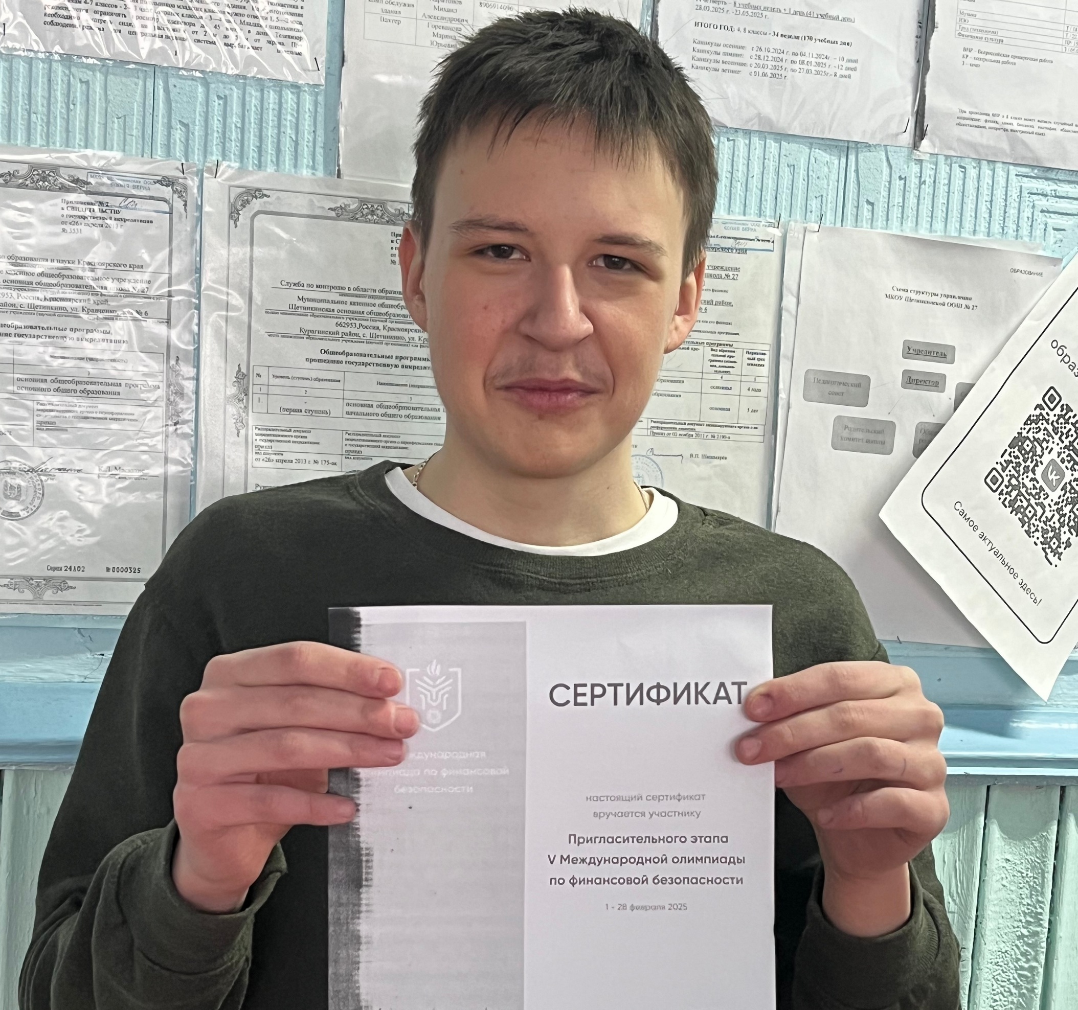 Олимпиада по финансовой безопасности..