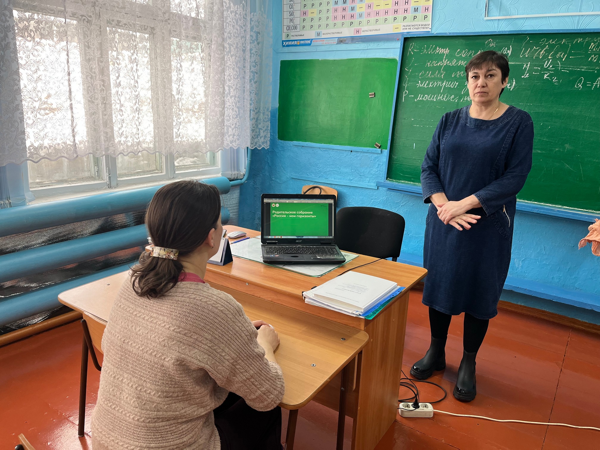 Родительское собрание.