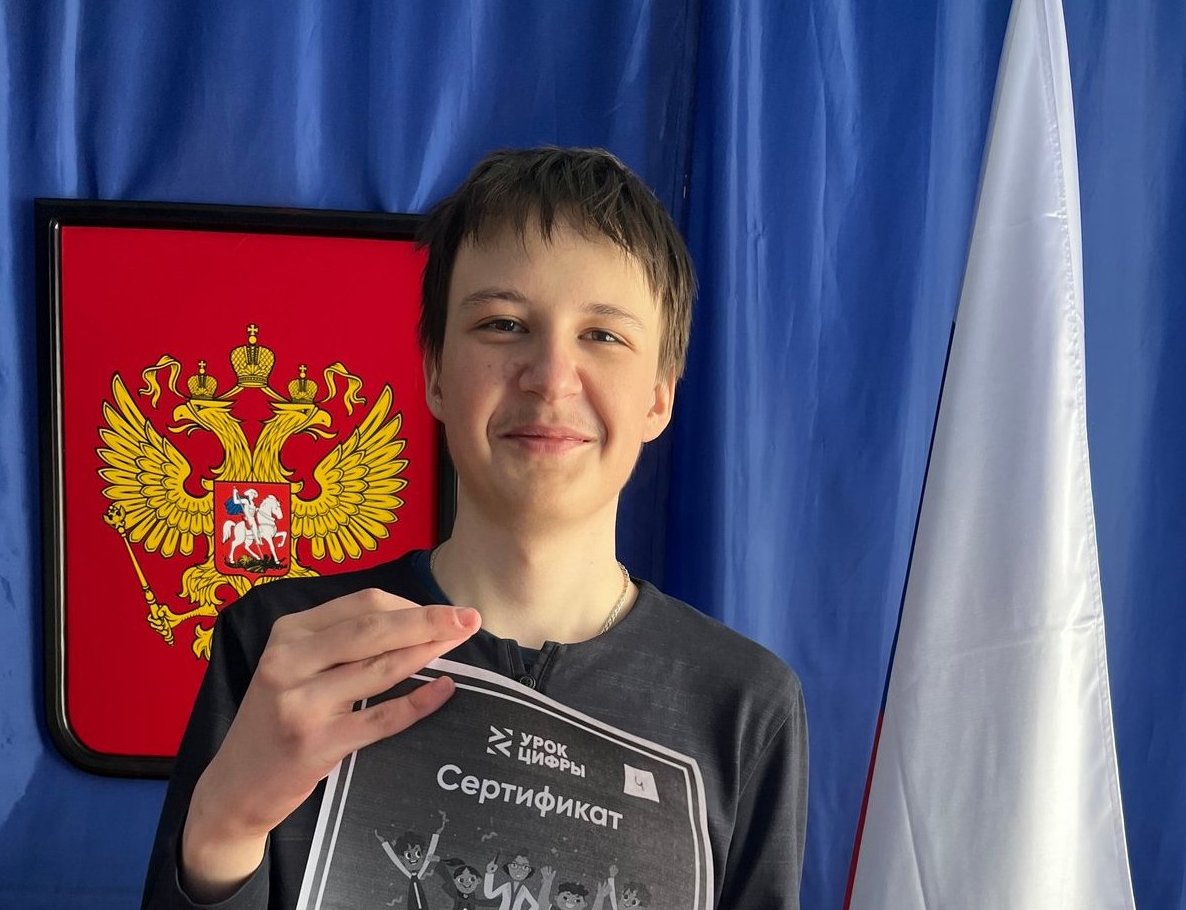 «Урок цифры»..